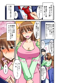 Page 3 of 僕の知らない妻の七日間case/aoi