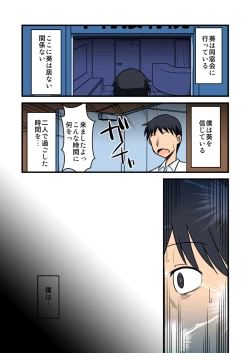 Page 41 of 僕の知らない妻の七日間case/aoi