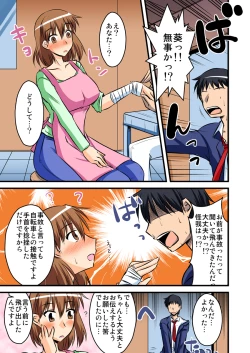 Page 5 of 僕の知らない妻の七日間case/aoi