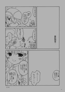 Page 20 of Aru Yakata no Ichinichi Soushuuhen