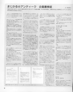 Page 109 of Magical Antique Official Artworks