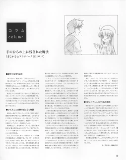 Page 112 of Magical Antique Official Artworks