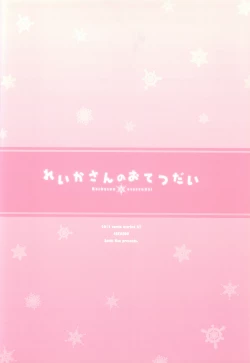 Page 18 of Reika-san no Otetsudai