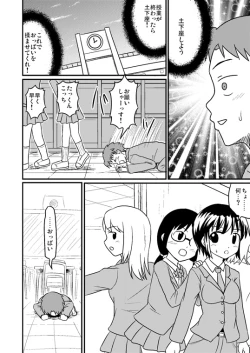 Page 5 of Chou Kagaku to Nyotaika Juu