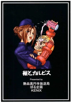 Page 44 of Momo to Calpis