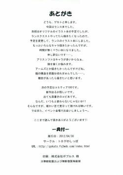 Page 9 of (COMIC1☆6) [Tokage no Shippo (Gekato)] -NARROW INTERESTS- (Rance)