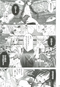 Page 21 of Mahou Shoujo ni Homu rareta Itsuwari