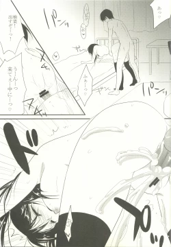 Page 2 of Imouto wa Shiranai