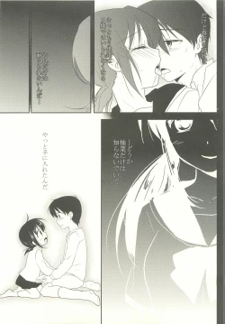 Page 8 of Imouto wa Shiranai