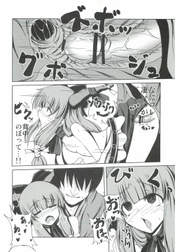 Page 18 of Suika no Anyaru Zubozubon