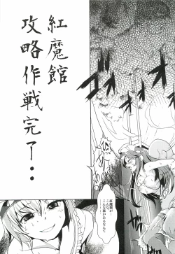 Page 6 of Koumakan Kouryaku Sakusen Nanokakan - Patchouli Hong Meiling hen