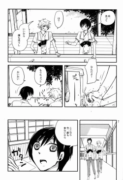 Page 6 of Bokura ni Nani ga Okotta ka
