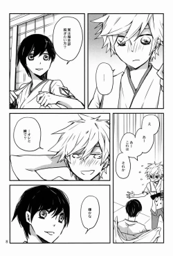 Page 7 of Bokura ni Nani ga Okotta ka