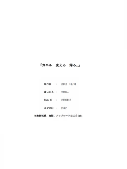 Page 32 of "Shin" Kaeru Kaeru Kaeru.