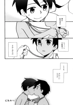 Page 212 of Koushoku Shounen no Susume 12