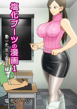 Download Enka Boots no Manga 1sama | Juku Teacher Is My Leather Mistress