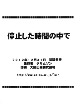 Page 56 of Teishi-shita Jikan no Naka de