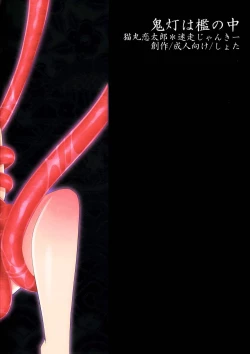 Page 34 of Hoozuki wa Ori no Naka