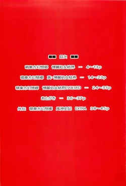 Page 2 of Moe Touhou Gensoukyou - Hakurei Shojo Kekkai Soushuuhen Aka