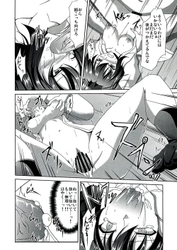 Page 16 of Tengu Rinkan