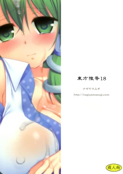 Page 2 of Touhou ryoujoku 18