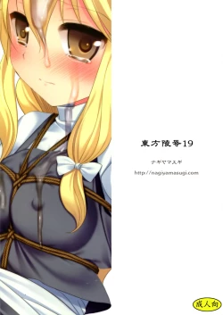 Page 2 of Touhou ryoujoku 19