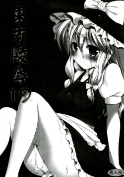 Page 3 of Touhou ryoujoku 19