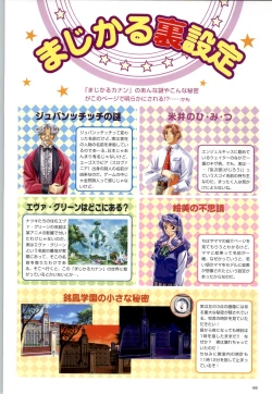 Page 101 of Septem Charm Magical Canan Visual Guide - Compass Official Artbook