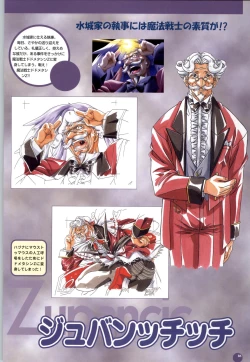 Page 87 of Septem Charm Magical Canan Visual Guide - Compass Official Artbook