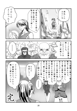 Page 21 of OnnaNinjya VS SyokusyuMusya