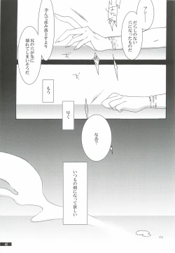 Page 47 of Hoshikuzu Rondo 2