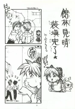 Page 21 of ORGEL featuring Tatebayashi Miharu