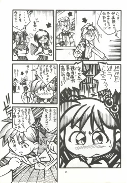 Page 24 of ORGEL featuring Tatebayashi Miharu