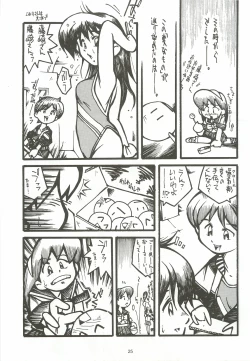 Page 24 of ORGEL 2 featuring Fujisaki Shiori