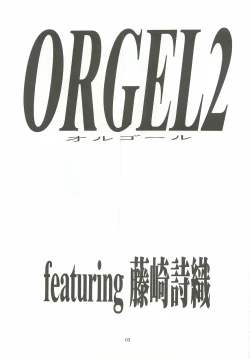 Page 2 of ORGEL 2 featuring Fujisaki Shiori