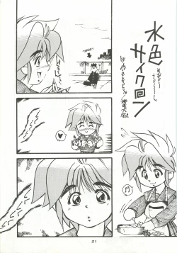 Page 20 of ORGEL 4 featuring Nijino Saki