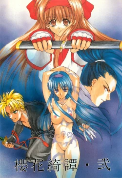 Page 1 of Ouka Kitan 2