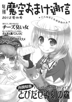 Download Makuu Omake Tsuushin 2012 Fuyu no Gou
