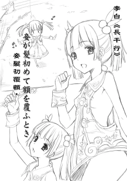 Page 2 of 文化破壊ー歪んでる中国の唐詩