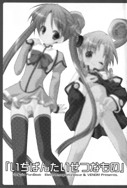 Page 2 of Ichiban Taisetsu Na Mono