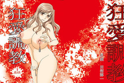 Download Kyou-ai chokyou 1