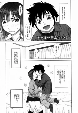 Page 73 of Koi Suru Houkago