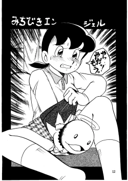 Page 12 of Suimutan （Doraemon, Chinpui, Esper Mami）