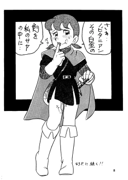 Page 8 of Suimutan （Doraemon, Chinpui, Esper Mami）