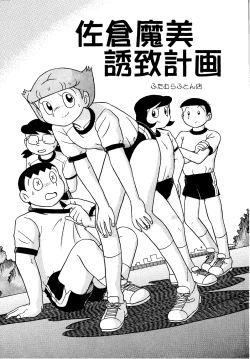 Page 3 of Sakura Mami Yuchikeikaku