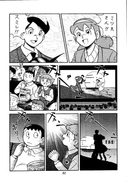 Page 82 of Sakura Mami Yuchikeikaku