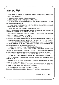 Page 97 of Sakura Mami Yuchikeikaku