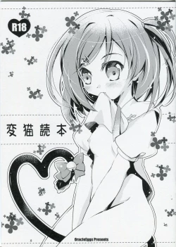 Page 1 of Hen Neko Dokuhon