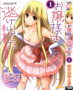 Page 1 of Ojousama wa Nigedashita 1