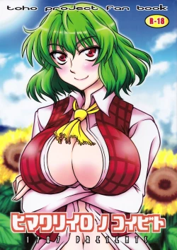 Page 1 of Himawari-iro no Koibito